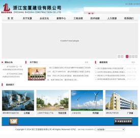 浙江宝厦建设有限公司