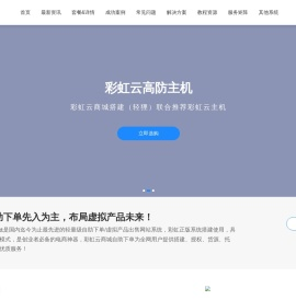 彩虹系统官网