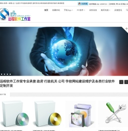 远程软件工作室