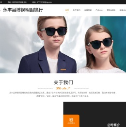 永丰县博视明眼镜行