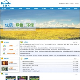 武汉巴德夫化肥有限公司