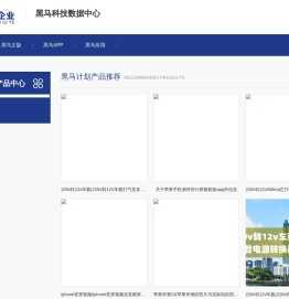 黑马计划软件免费下载