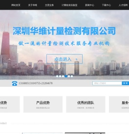 深圳华维计量检测有限公司