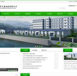 高邮市万嘉面粉有限公司