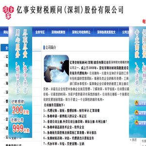 亿事安财税顾问,深圳工商注册,工商注册代理,宝安工商代理,西乡工商注册代理,沙井财务代理,南山财税代理,深圳代办一般纳税人,宝安专业代理做账公司