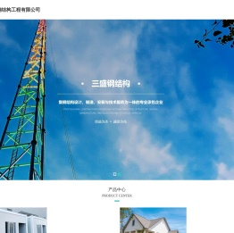 潍坊三盛钢结构工程有限公司
