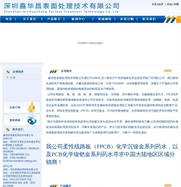 鑫华昌表面处理技术有限公司