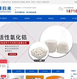 活性氧化铝,活性氧化铝干燥剂,活性氧化铝吸附剂,分子筛,分子筛厂家