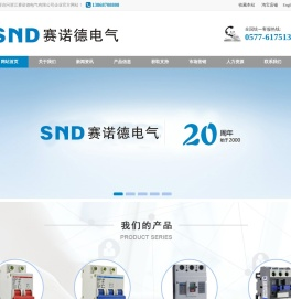 浙江赛诺德电气有限公司
