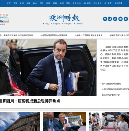 欧洲时报–欧时网