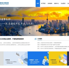 欢迎访问上海中钢投资集团有限公司