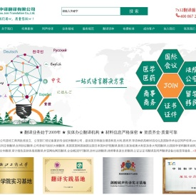 杭州中译翻译公司