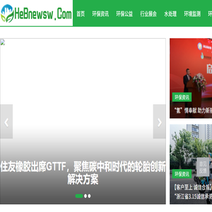 环保网www.hebnewsw.com