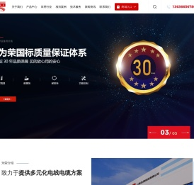 上海为荣线缆有限公司