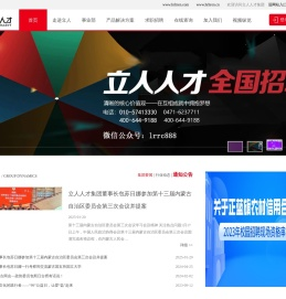 立人人才集团