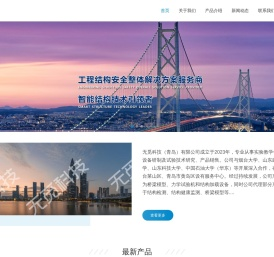 结构健康监测