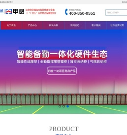 智能消防装备柜