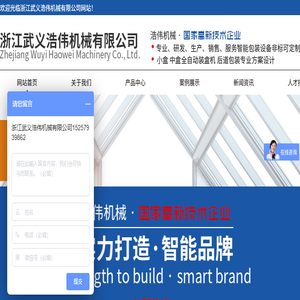 浙江武义浩伟机械有限公司