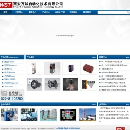 西安万诚自动化技术有限公司