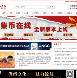 集币在线