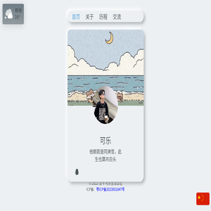 可乐生活日记
