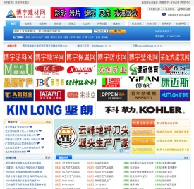 建材网