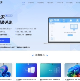 系统之家