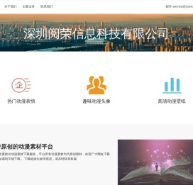 阅荣信息