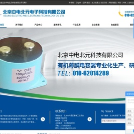 北京电容器厂家