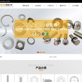 工业紧固件