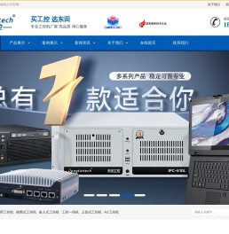 工控机