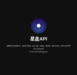 星盘api,星盘接口