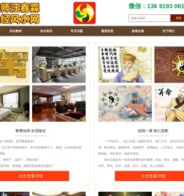 科学风水