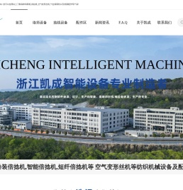 浙江凯成智能设备股份有限公司