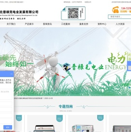 普禄克电业