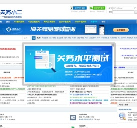 关务小二