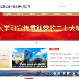 合肥工投工业科技发展有限公司