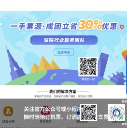 团队机票预订与企业差旅管理平台,国际机票一级代理,申请无陪儿童机票,航旅在线官网