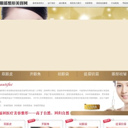 青岛双眼皮,青岛开眼角