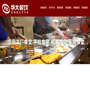武汉华大餐饮有限公司