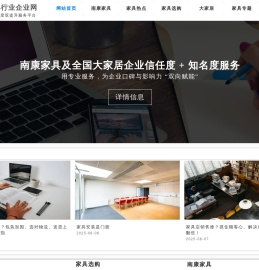 南康家具企业信用服务网