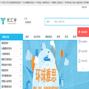 广州英语培训