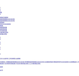 断路器自动化点焊机