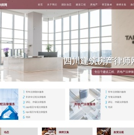 四川建筑房产律师网