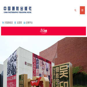 中国摄影出版社