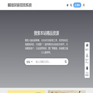 精准获客引流系统