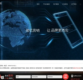 彼亿营销