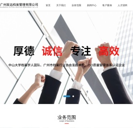 档案整理公司