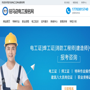 驻马店电工考试报名网