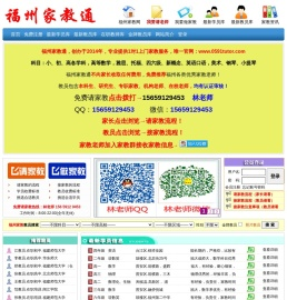 【福州家教通】福州家教